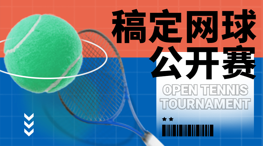 网球运动赛事宣传横版海报广告banner预览效果