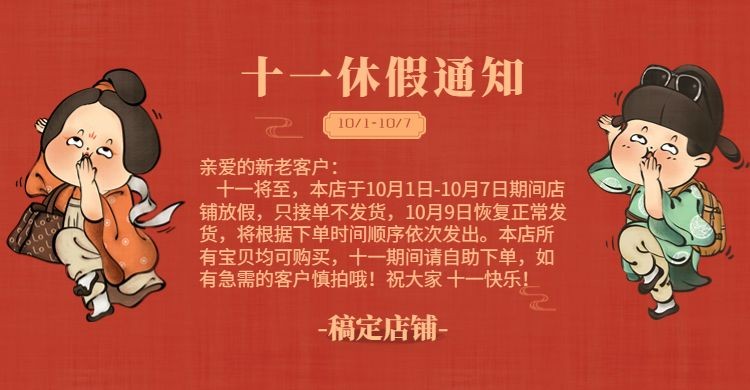 国庆十一喜庆中国风电商海报banner