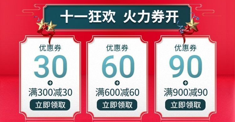 国庆节喜庆满减电商优惠券预览效果