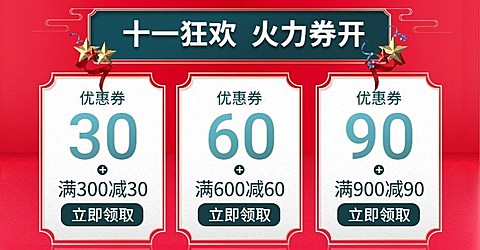 国庆节喜庆满减电商优惠券