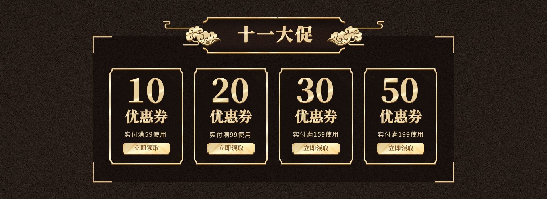 国庆大促国庆焕新国庆节黑金质感优惠券电商海报banner