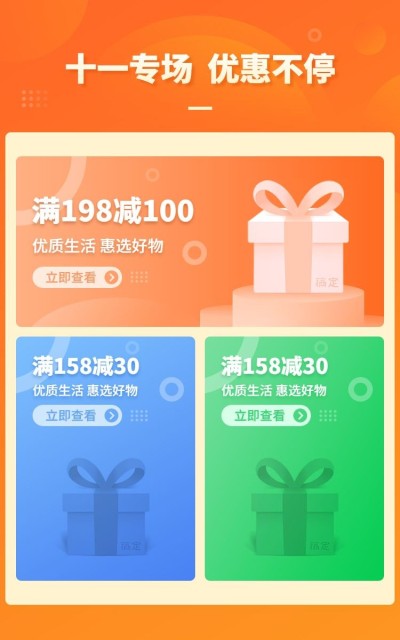 国庆节优惠活动专区多商品关联列表
