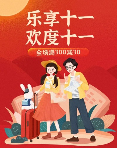 中秋国庆双节促销海报banner