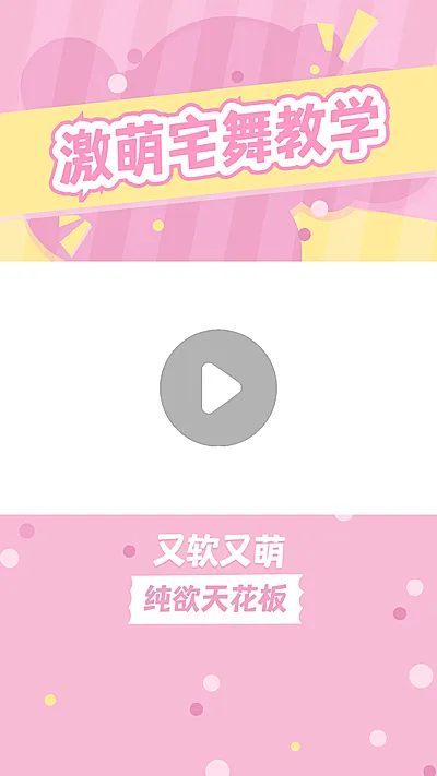 甜美少女舞蹈博主短视频边框背景