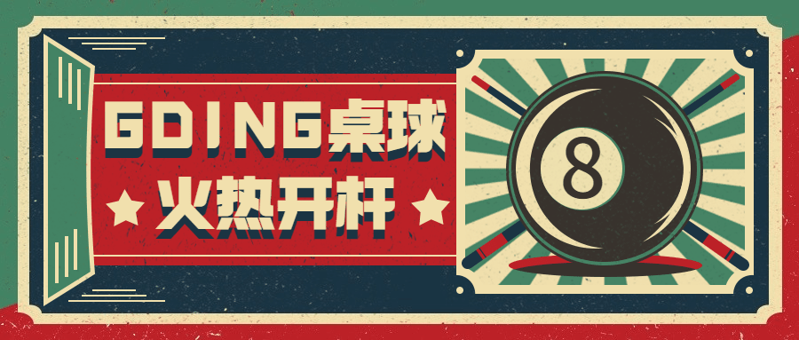 桌球馆宣传公众号首图预览效果