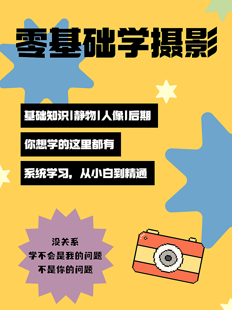 新丑风摄影博主知识分享小红书配图