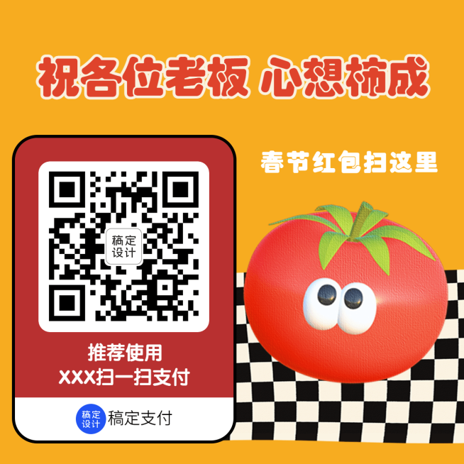 春节趣味讨红包收款码模板预览效果