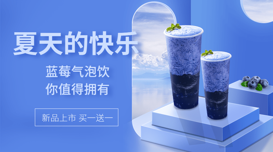 餐饮奶茶果汁夏日新品上市广告banner