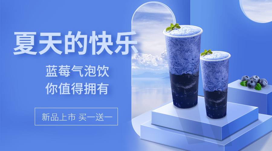 餐饮奶茶果汁夏日新品上市广告banner预览效果