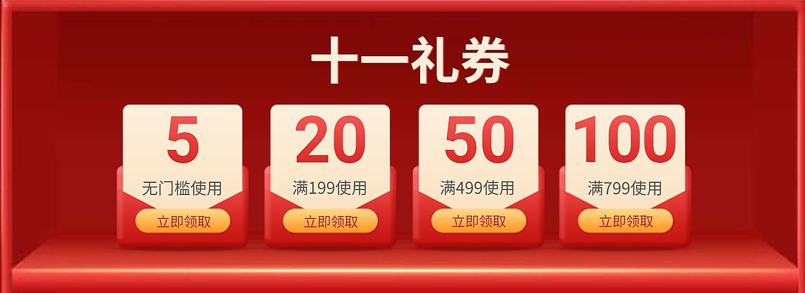 国庆节国庆焕新营销电商优惠券海报banner