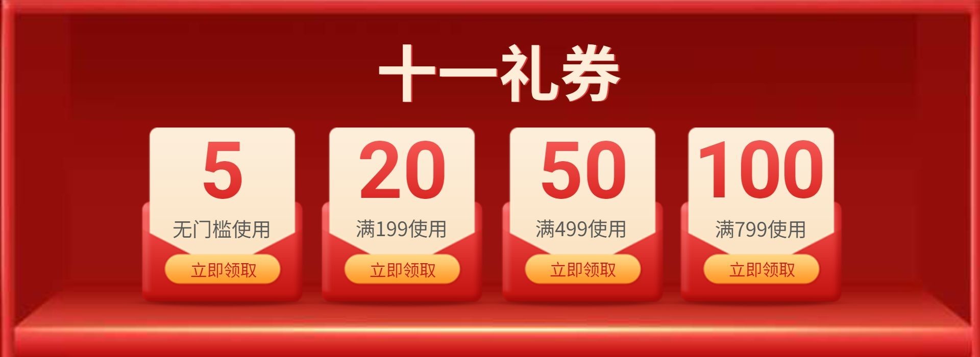 国庆节国庆焕新营销电商优惠券海报banner
