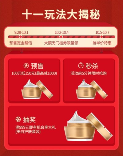 国庆节活动通知喜庆电商店铺公告海报banner
