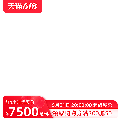 天猫618前n官方主图图标