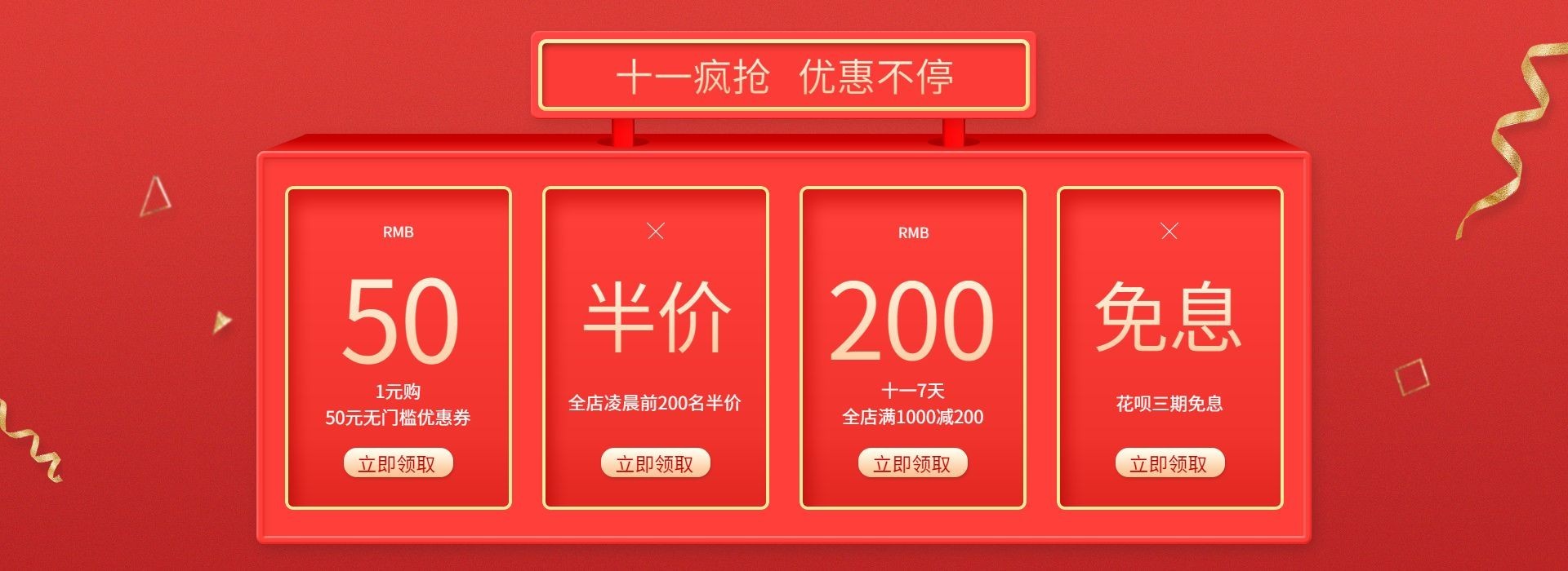国庆节活动通知半价免息电商店铺公告海报banner