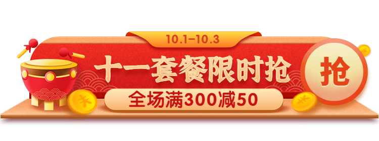 国庆节活动入口胶囊banner