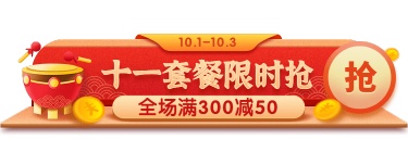国庆节活动入口胶囊banner