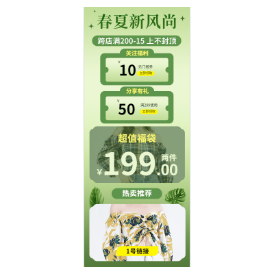 清新春夏新风尚服装女装竖版直播间贴片