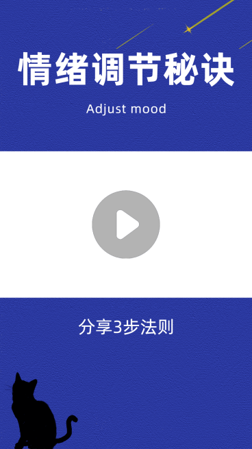 简约情感情绪调节秘诀视频边框预览效果