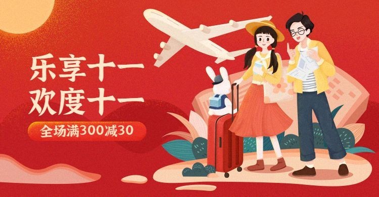 中秋国庆双节促销海报banner预览效果