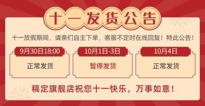 国庆放假通知海报banner