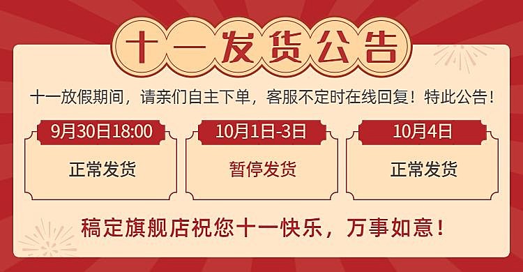 国庆放假通知海报banner