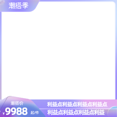 2022天猫盛夏潮搭季官方主图图标