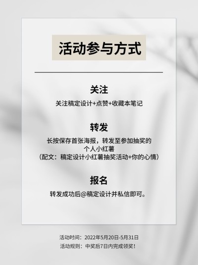 简约风宠粉福利公示小红书配图