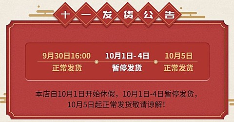 国庆节发货通知中国风电商店铺公告海报banner