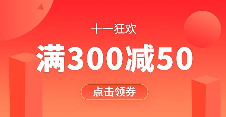 中秋国庆双节满减促销电商海报banner