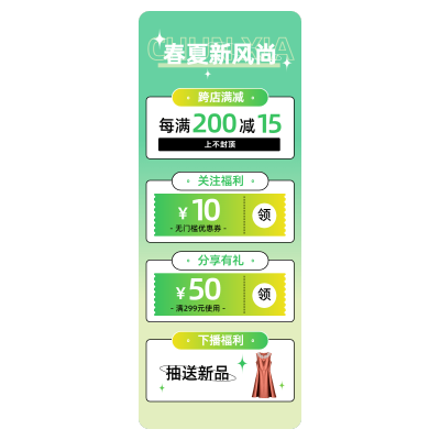 清新时尚春夏新风尚服装女装竖版直播间贴片