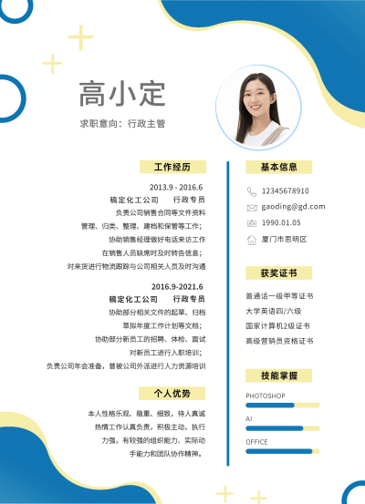 企业行政人事简约风应聘简历