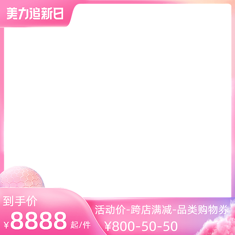 2022天猫美力追新日官方主图图标