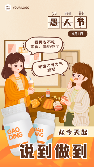 愚人节趣味产品营销手机海报预览效果