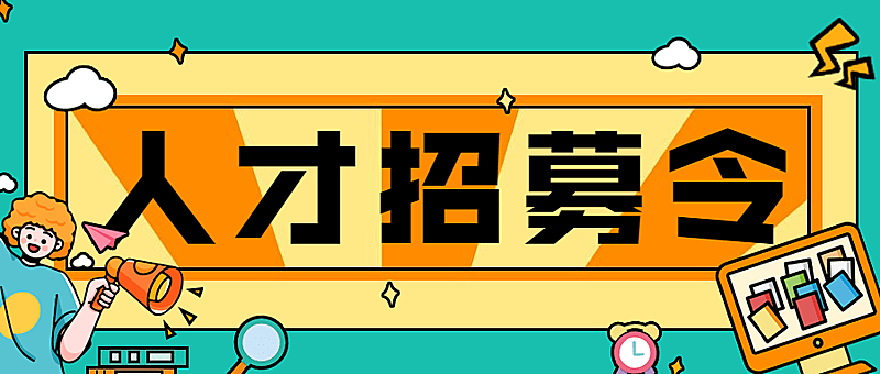 企业春季招聘春招卡通公众号首图
