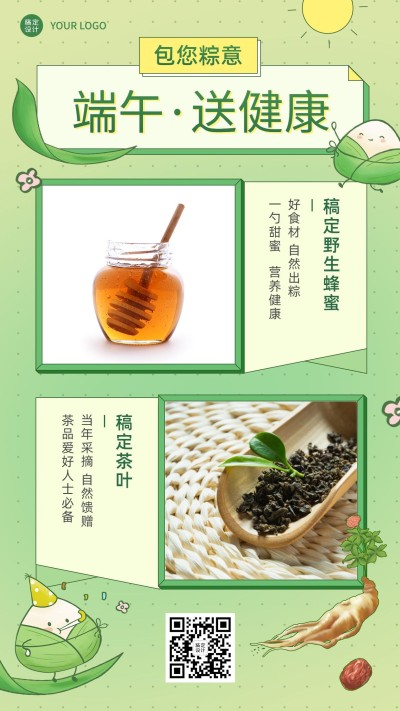 端午节营销知识送礼科普清单保健