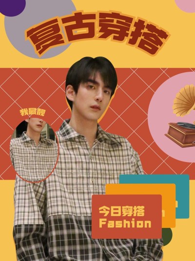 港风撞色穿搭攻略分享小红书配图