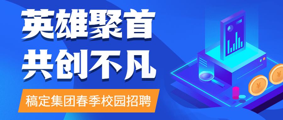 企业春季招聘春招科技风公众号首图预览效果
