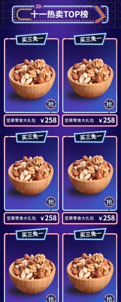 国庆节/坚果零食大礼包/热卖榜单