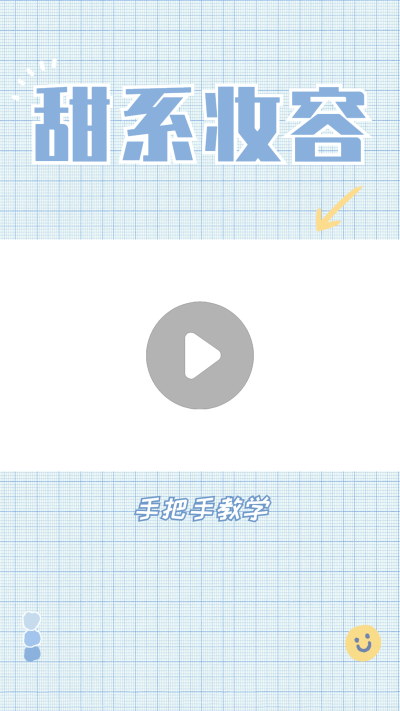 简约美妆教程干货分享视频边框