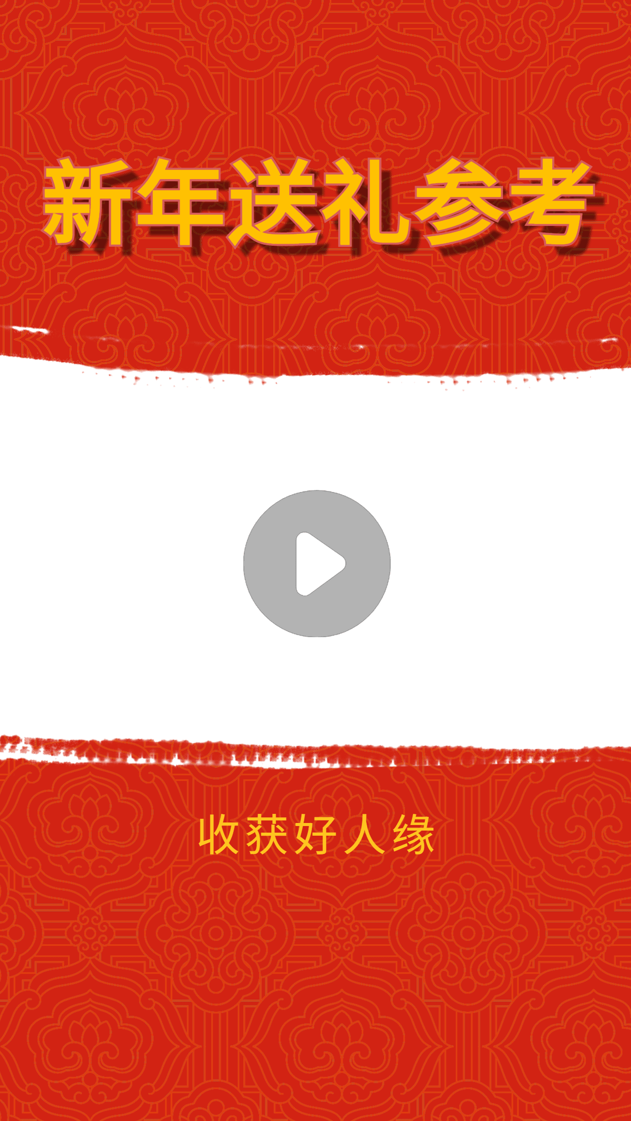 春节档电影分享推荐娱乐视频边框