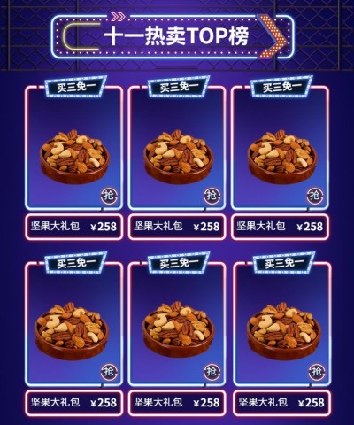 国庆节坚果零食大礼包热卖榜单