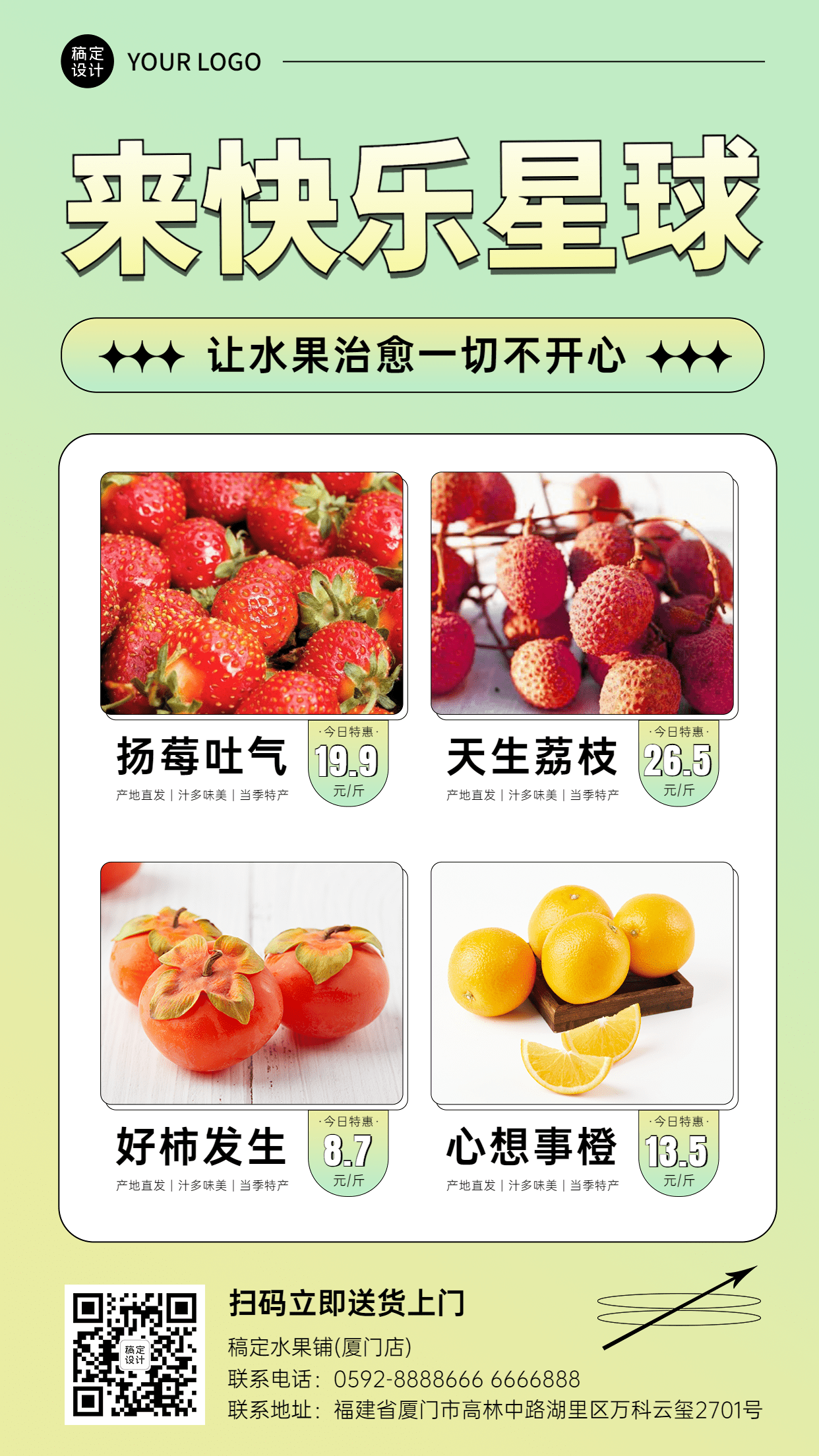 餐饮水果产品展示营销活动手机海报预览效果