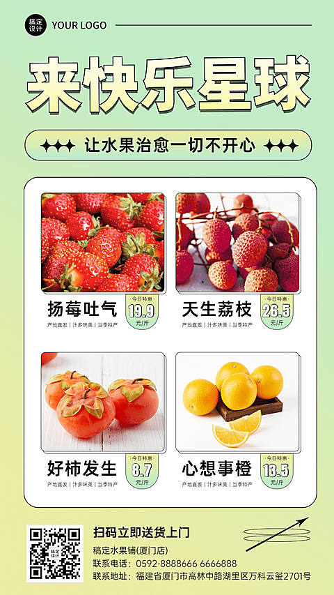 餐饮水果产品展示营销活动手机海报