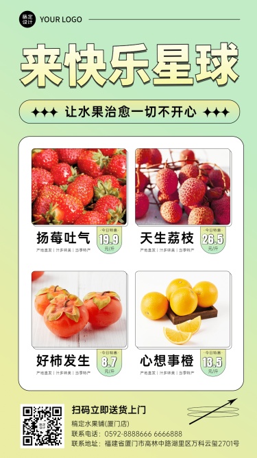 餐饮水果产品展示营销活动手机海报