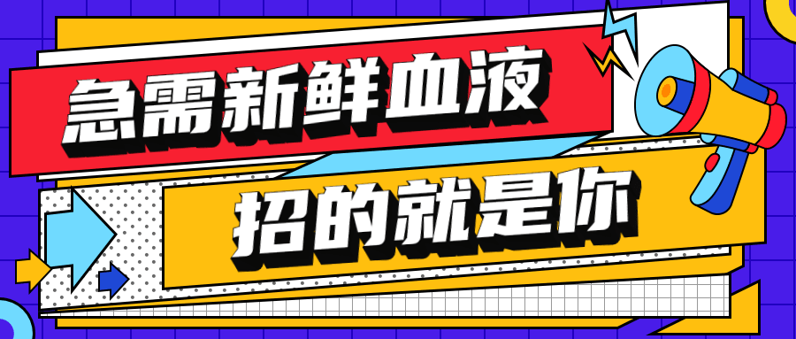 企业春季招聘春招卡通公众号首图