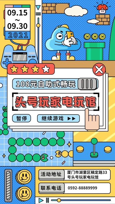 可爱卡通电子游戏厅宣传海报