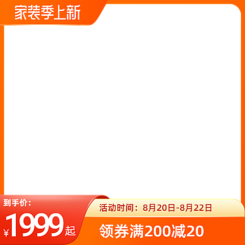 2022天猫家装季上新官方主图图标