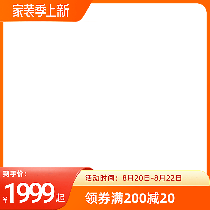 2022天猫家装季上新官方主图图标
