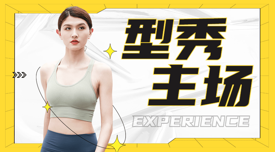 运动健身宣传横版海报广告banner