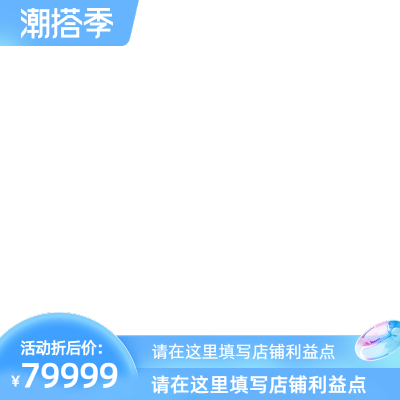 2022淘宝盛夏潮搭季不带框官方主图图标